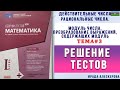 Действительные числа  Тема3. Модуль числа.