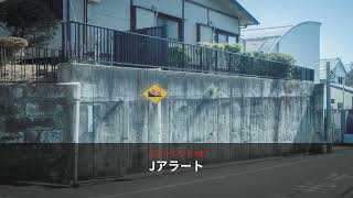 なぜ今、jアラート？ 知らないと危ない警報の意味 - 日本のトレンド (August 2026) | NewsDrop JP