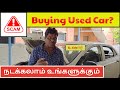 Buying Used Car? | உஷார் | இது உங்களுக்கும் நடக்கலாம் | Scam | second hand car buying scam