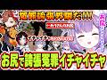 【冤罪】ありさかのお尻をぶつけられてイチャイチャしてしまう誇張冤罪界隈の始祖の紫宮るな【紫宮るな/ありさか/うるか/白雪レイド/ととみっくす/VALORANT/ぶいすぽっ！/切り抜き】