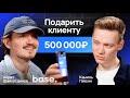 Лояльный разговор с Айратом Шайхутдиновым, основателем барбершопа BASE: сервис, который выбирают.