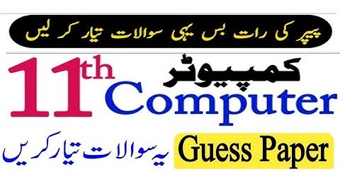 1st year computer science guess Paper 2022 || computer science guess Paper 11th class