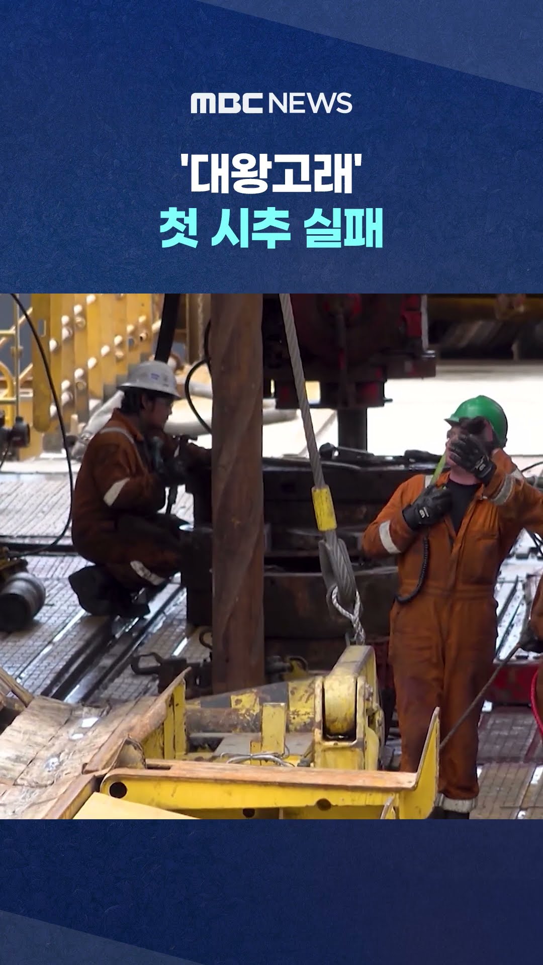 정무 개입' 인정 #Shorts (MBC뉴스)