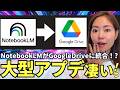 【大型アプデ‼️】「NotebookLM」→「Google Drive」に統合!?最近AI機能が凄い!徹底解説(プロジェクト機能)