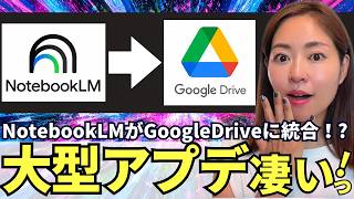 【大型アプデ‼️】「NotebookLM」→「Google Drive」に統合!?最近AI機能が凄い!徹底解説(プロジェクト機能)