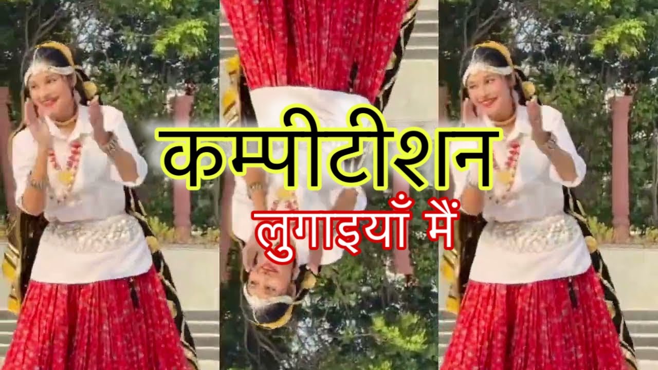 कंपीटिशन लुगाइयाँ मै - latest Haryanvi Song Dance Cover 