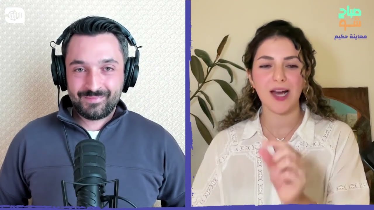 صيام الحامل والمرضع في رمضان 2026 | نصائح صحية وإجابات على أسئلة شائعة | صباح شو - معاينة حكيم