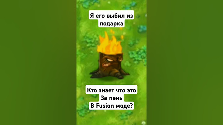 Секретный Пень-факир в Fusion моде #pvz #пвз #fusion