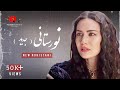 ШўЩ Щ ЪЇ Ш ШЇЫЊШЇ Щ Щ Ш ШіШЄШ Щ ЫЊ New Noristani Song 2022 рџ 🥠آ٠٠گ Ш ШЇЫЊШЇ Щ Щ Ш ШіШЄШ Щ ЫЊ New Noristani Song 2022 рџ рџҐ