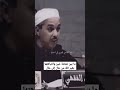 ما بين غمضة عين وانتباهتها يغير الله من حال إلى حال الشيخ مبروك زيد الخير اسلام مسلم