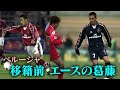 【中田英寿プレー集】ローマ移籍前の葛藤 | ペルージャ編