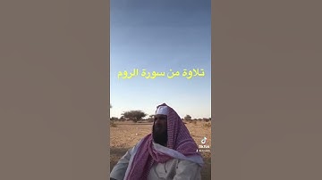دحيم الحماد 1443ه آيات من سورة الروم
