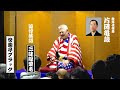 快楽亭ブラック★片岡亀蔵・追悼落語『三味線栗毛』全編