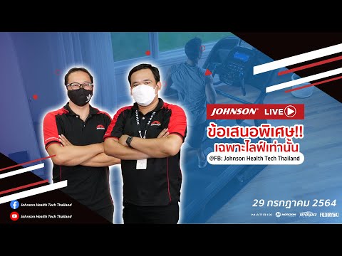 Live : ลู่วิ่งไฟฟ้าลดราคาพิเศษ l Treadmill 7.4AT l T202 l Adventure1