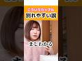 こういうカップルまじ別れやすい説ない？