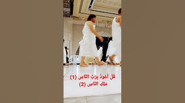 السديس المعوذتين [سورة الفلق والناس ] من صلاة التراويح ليلة ٢٩ رمضان ١٤٤٤