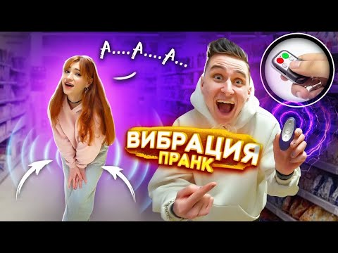 ВИБРАЦИЯ ПРАНК над ДЕВУШКОЙ***2 ЧАСТЬ***милая реакция***