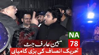 Breaking News Election 8.2.2024-PTI LIVE NA-78-CH.Mobeen Arif Jutt News4k imran khan Gujranwala 2024