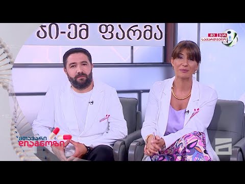 მთავარი დიაგნოზი - 29.06.2024