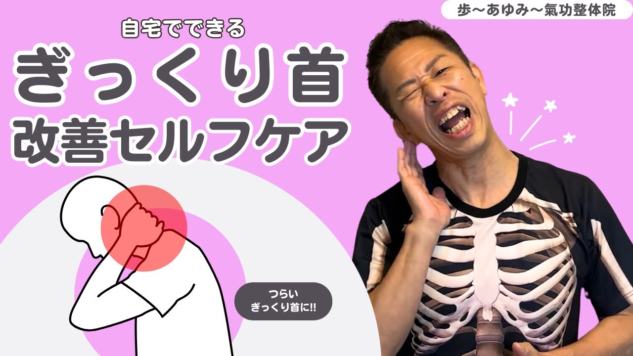 ぎっくり 首 治し 方