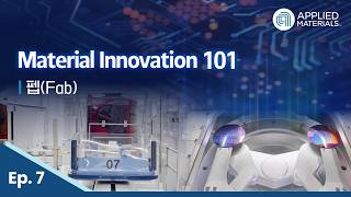 [Material Innovation 101] 팹(Fab)