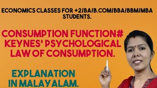 Consumption Function # keynes' Psychological Law  of Consumption in Malayalam.