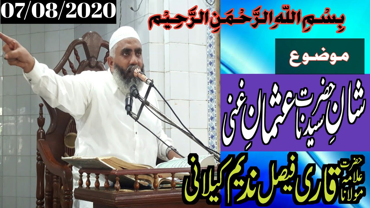 Qari Faisal Nadeem Kalani Sahb || Shan.e.Hazrat Usaman (R.A) || kutba Juma mubark 07/08/2020