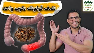 The best herb to clean the colon, expel gases, and treat constipation