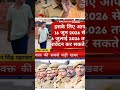 इस वक्त की बड़ी खबर उत्तर प्रदेश होमगार्ड विभाग में 295 पदों पर सरकारी नौकरी का सीधा मौका। जी हाँ,