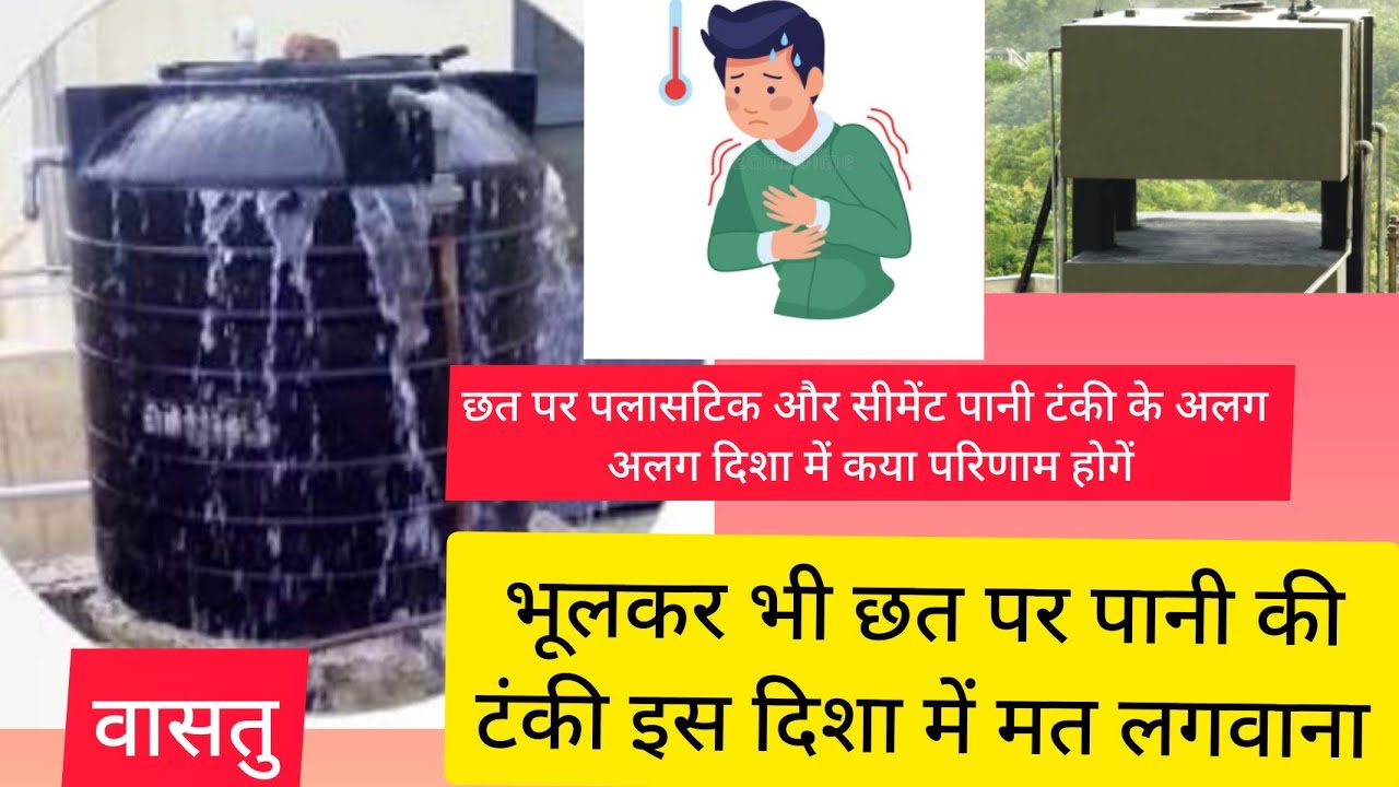 water tank on roof ! overhead water tank ! pani ki tanki kaha honi