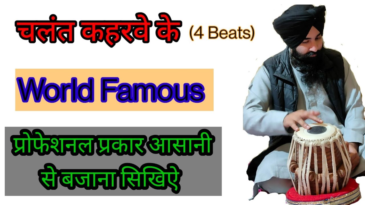 How To Learn Chalant Keherwa Variations|(4Beats)🔥🔥