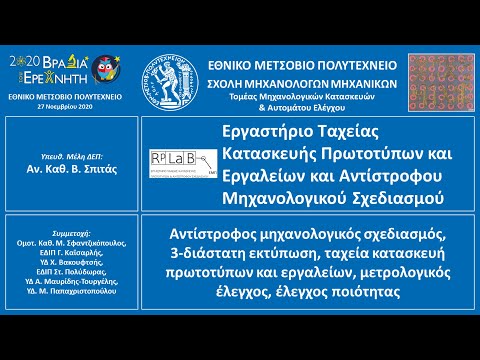 Βίντεο: Ταχεία κατασκευή