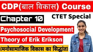 Erikson's Psycho-social Development Theory for CTET, KVS, DSSSB, UP-TET | CDP Chapter-10 | बाल विकास