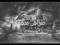 البئر قصة حقيقية ظواهرمدهشة