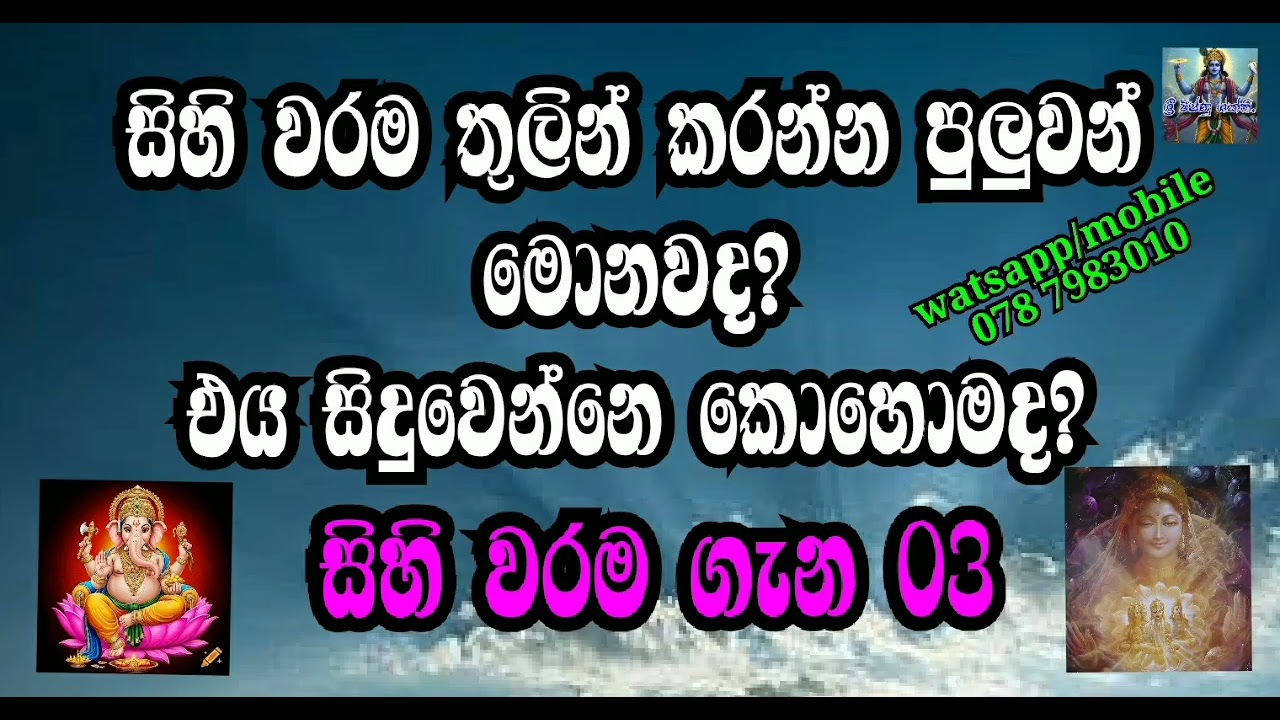 සිහි වරම තුලින් කරන්න පුලුවන් මොනවද? එය සිදුවෙන්නෙ කොහොමද? 