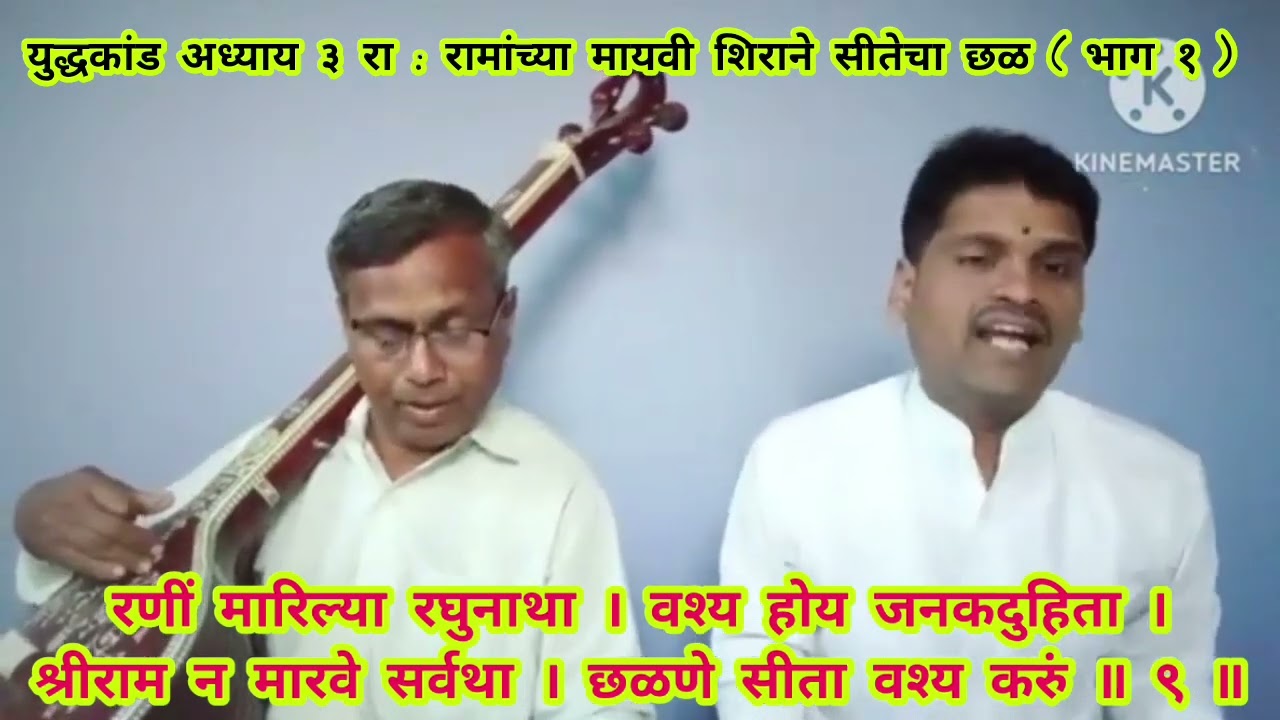 भावार्थ रामायण युद्धकांड अध्याय ३ भाग १ bhawarth ramayan