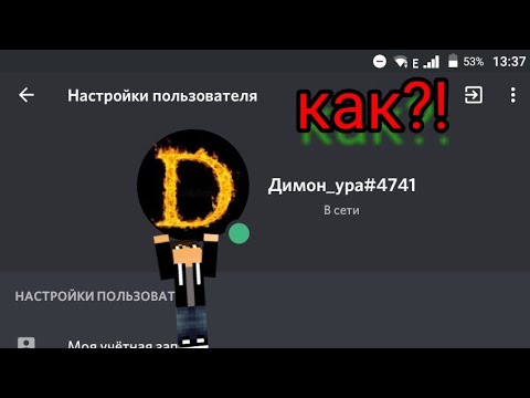 Как поставить аву в дискорде?!?!?