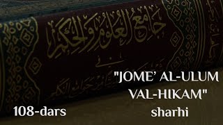 Jomeʼ al-ulum val-hikam sharhi | 108 | Yigirma yettinchi hadis (3) | Shayx Sodiq Samarqandiy