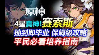 Super damage! Cesus draws and graduates! nanny level raiders! Detailed explanation of lineup fittin