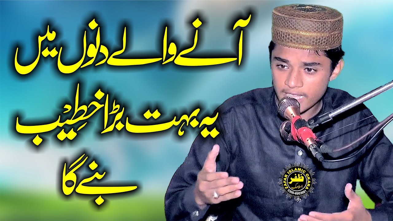 Molana Muhammad Bilal Siddique Topic Haqooq e Waldain-2025-Zafar Okara Official