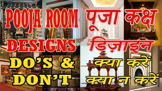 Pooja Room Mandir Dos And Dont