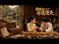 【完結全集】《离婚当天,我闪婚了非遗傻夫》🔥净身出户当天闪婚傻子,谁知他竟是失忆非遗传人,宠她逆袭人生!#漫剧 #动态漫 #动漫 #スカッと