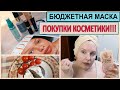 🔥 ПОКУПКИ КОСМЕТИКИ: Lookfantastic Beauty Box🔥 БЮДЖЕТНАЯ маска I ПРОСТЫЕ    РЕЦЕПТЫ [JANNA FET]