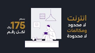 stc - باقة مفوتر ماكس العائلة