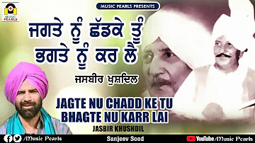 JAGTE NU CHADDKE TU BHAGTE NU KARR LAI | JASBIR KHUSHDIL  | MUSIC PEARLS