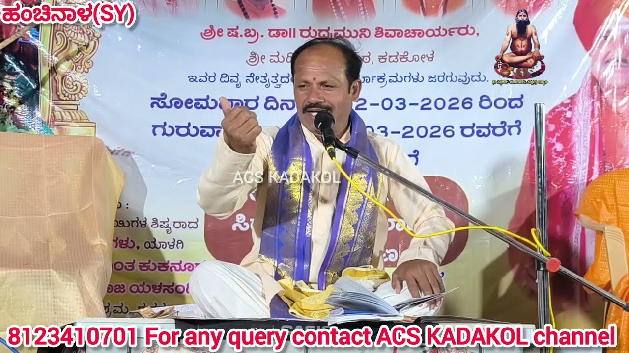 ಲಚ್ಯಾಣ ಶ್ರೀ ಸಿದ್ಧಲಿಂಗ ಮಹಾರಾಜರ ಪುರಾಣ ಕಾರ್ಯಕ್ರಮ ಹಂಚಿನಾಳ(SY) ಯಡ್ರಾಮಿ ತಾಲೂಕು ಕಲಬುರಗಿ ಜಿಲ್ಲೆ 