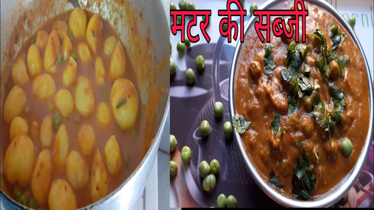 मटर की सब्जी Matar Ki Sabji Gravy Wale Matar आलू की बिना प्याज