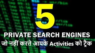 5 Private Search Engines that Respect Your Privacy - ये Search Engines नहीं करते आपको ट्रैक