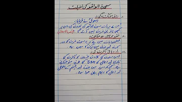 کیا آپ جانتے ہیں کہ رزق میں کشادگی برکت کا سبب اور غربت دور کرنے والی سورت کون سی ہے Allah Alwaqeha 