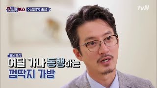 celebceo 물티슈부터 대본집까지...깔끔하게 준비하고 꿀잠..?! 190403 EP.5